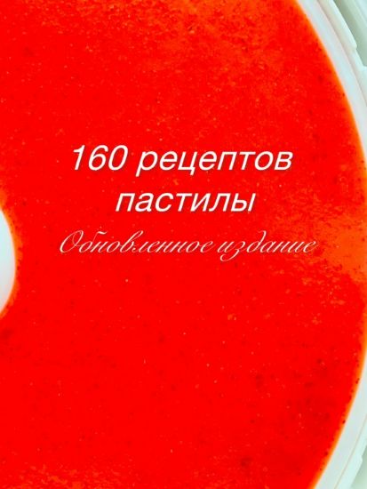 [Fripsberry] Екатерина Пондина ― Книга 160 рецепто_0.jpg